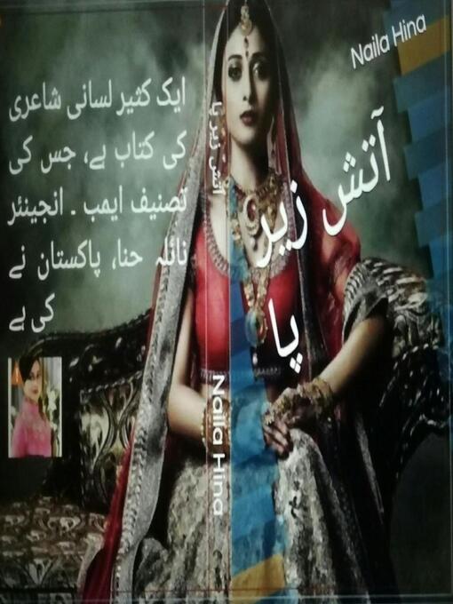 Title details for آتش زیرپا by نائلہ حنا - Available